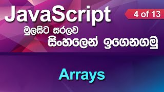 Arrays - JavaScript Tutorial in Sinhala - Part 4
