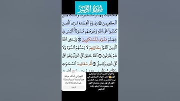 سورة الزمر الاية 60-61 فارس عباد