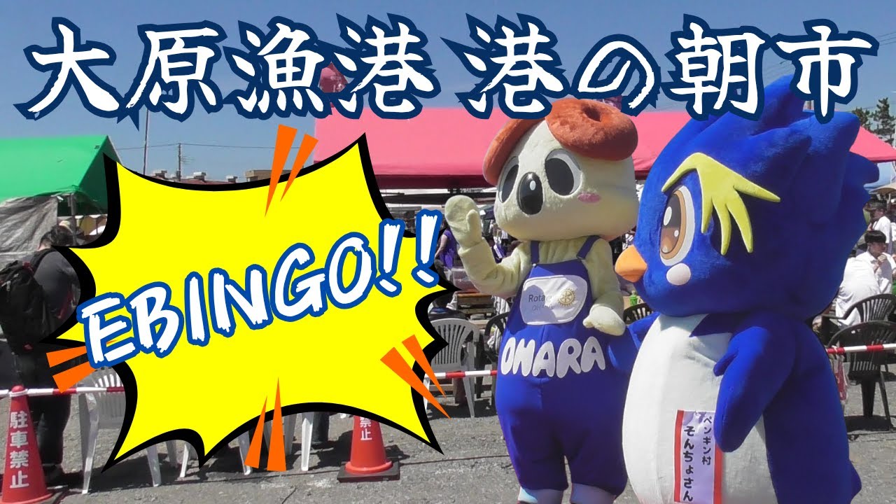 【イベント】大原漁港【いすみ市】