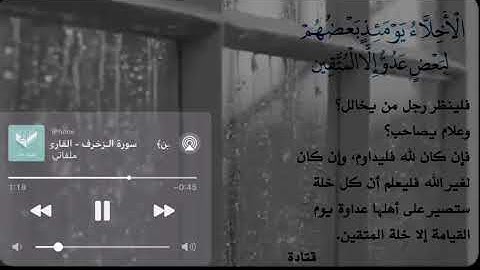 سورة الزخرف تلاوة خاشعة جداً القارئ موسى بلغيث البارقي