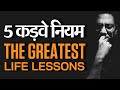 5 कड़वे नियम | Five Greatest Life Management Principles by Dr Ujjwal Patni