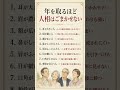 年を取るほど人相はごまかせない