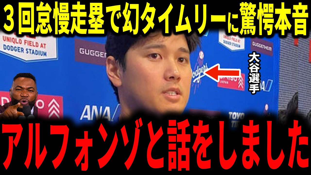 【大谷翔平】新人捕手アルフォンゾの怠慢走塁で幻タイムリー…大谷が放った一言にアルフォンゾ選手が驚愕!パヘス、マンシーも語る