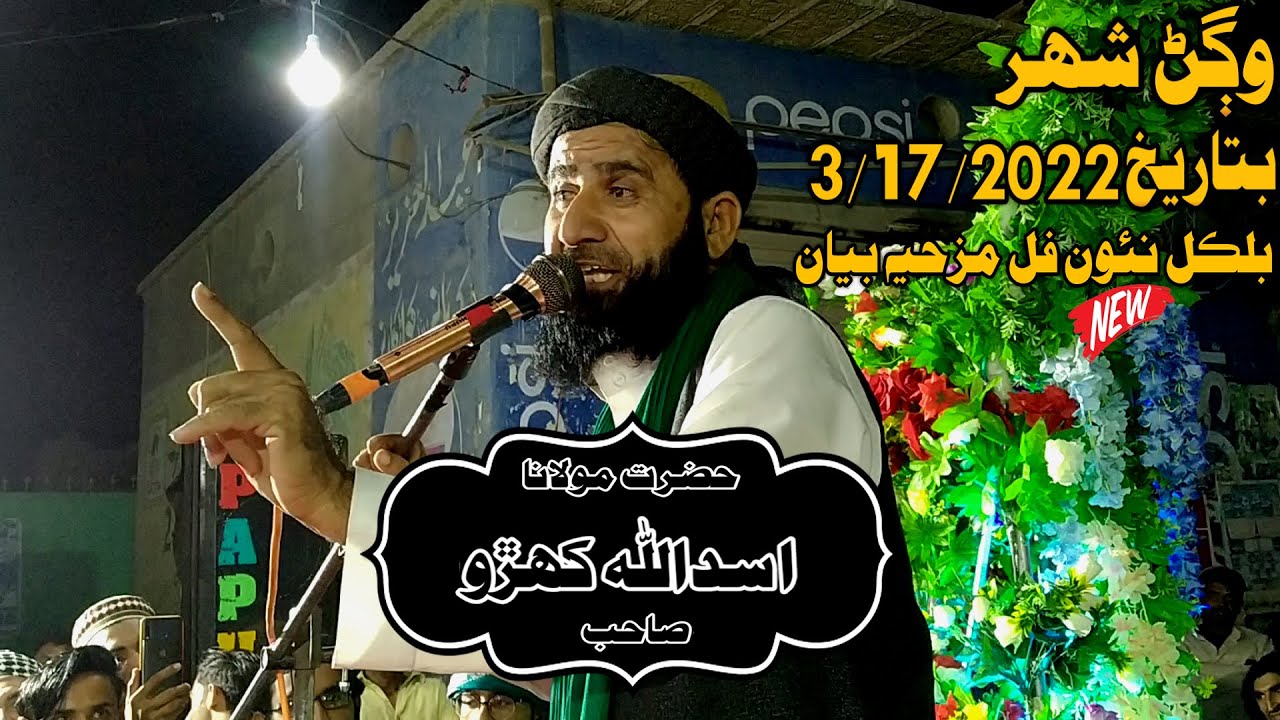 Molana Asadullah Khohro Sahab new Full Bayan (2022)  Wagan City (Muslim Channel)