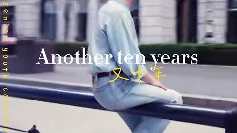 2025資深青年音樂會/又十年/ai動畫影片