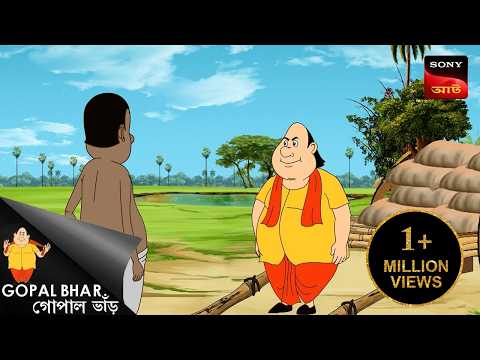 ঘরজ্বালানি  | Gopal Bhar Movie | Gopal Bhar