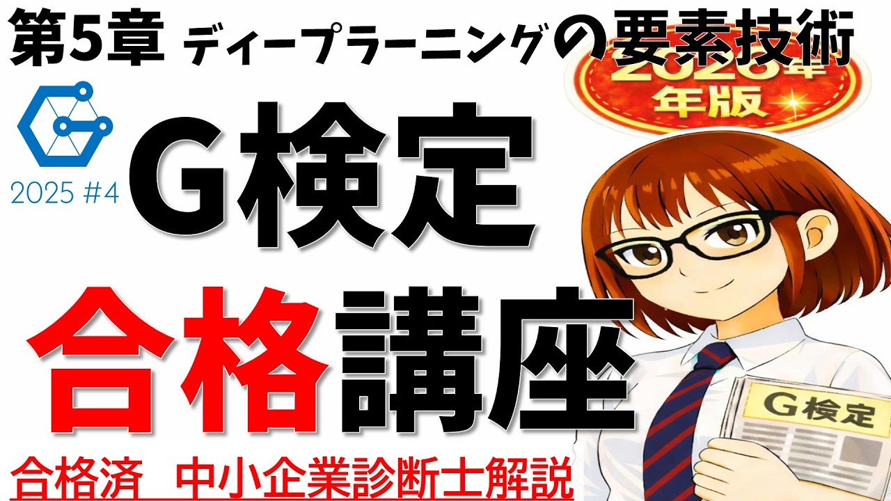 【第5章】 ディープラーニングの要素技術｜JDLAシラバスで最短合格ロード #G検定 #JDLA #人工知能