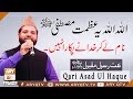 Watch Naat-e-Rasool (SAWW) By Qari Asad Ul Haq | ARY Qtv Online In HD