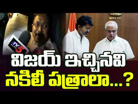 విజయ్ ఇచ్చినవి నకిలీ పత్రాలా...Dhinakaran’s sensational allegations On TVK Vijay || TV5 News