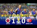 [最高の勝利!!!] 日本 vs 北朝鮮 FIFAワールドカップ2014ブラジル大会アジア3次予選 ハイライト