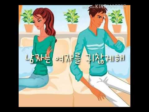 남자는 여자를 귀찮게해 | 문주란 | 갬성페스티벌 Covered