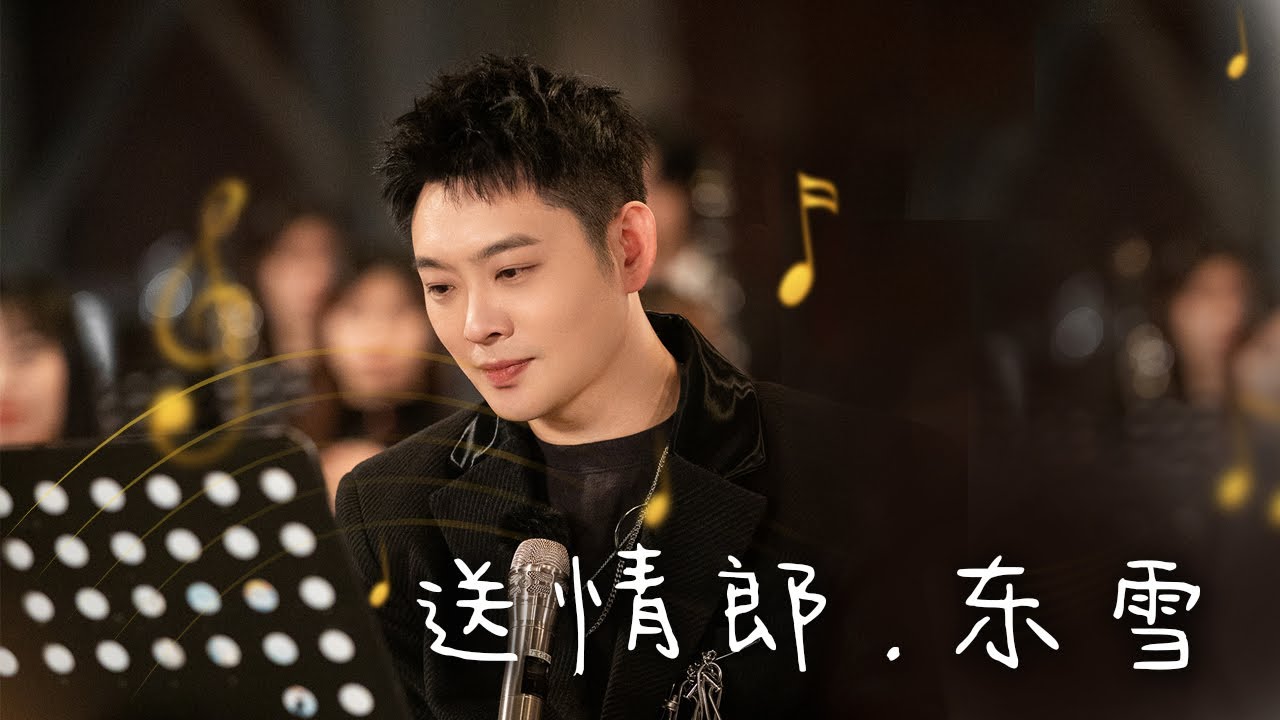 献给东北！宝石老舅演唱《送情郎·东雪》，中国风说唱嗨爆全场