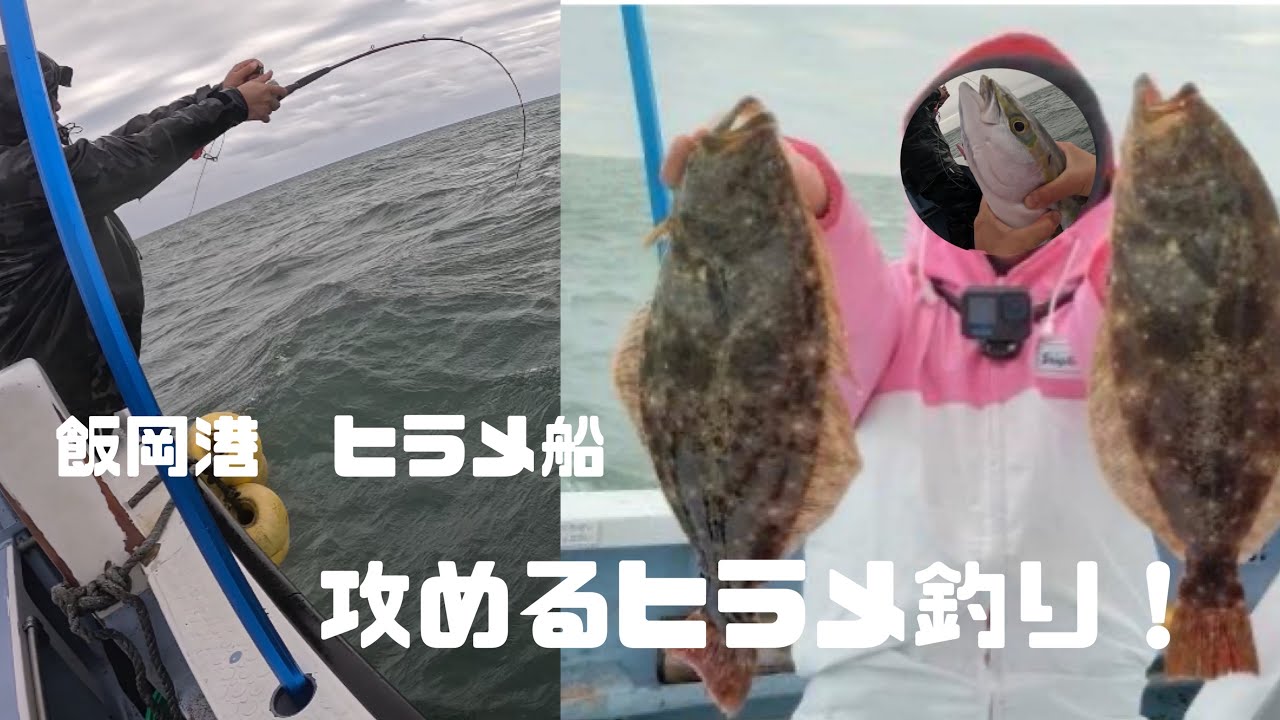 〈ヒラメ〉待っていられない女のヒラメ釣り動画　でも待ちました