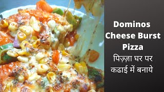 Dominos Cheese Burst & Pan Pizza Recipe on Kadhai & Microwave | कढाई में चीज बर्स्ट पिज़्ज़ा बनाये