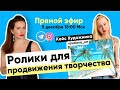 Ролики для продвижения творчества. Кейс Художника @jvalova_art