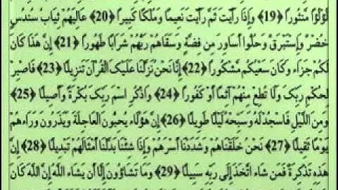 يوسف بن نوح أحمد سورة الإنسان
