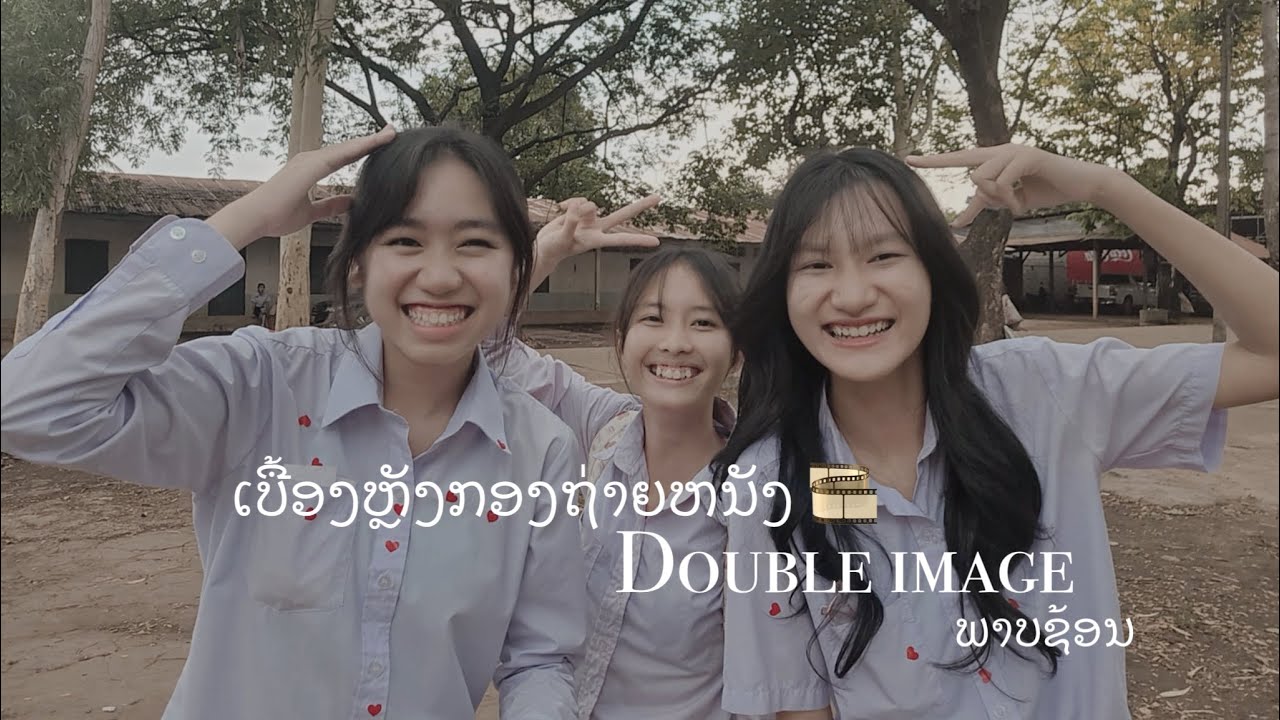 ເບື້ອງຫຼັງ 📸 ກອງຖ່າຍຫນັງ Double image & ພາບຊ້ອນ