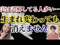 【輪廻転生の真実】生まれ変わったら消えると勘違いされる本当の理由が解明されました…！