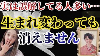 【輪廻転生の真実】生まれ変わったら消えると勘違いされる本当の理由が解明されました…！