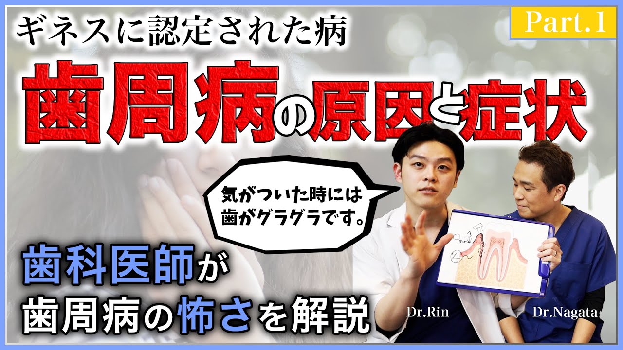 歯周病の症状とは】原因を知って歯が抜け落ちるのを防ぐ！ - 医療法人
