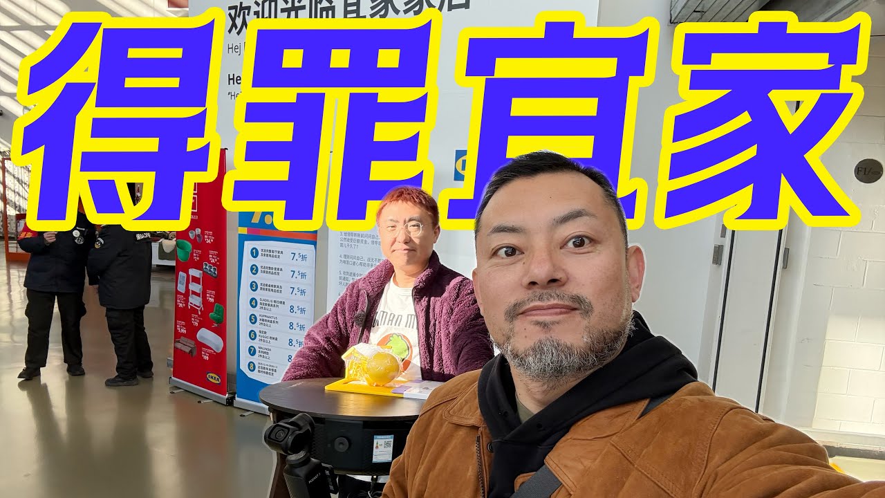 虽然疯狂吐槽宜家，但还是买到了超级折扣好物！