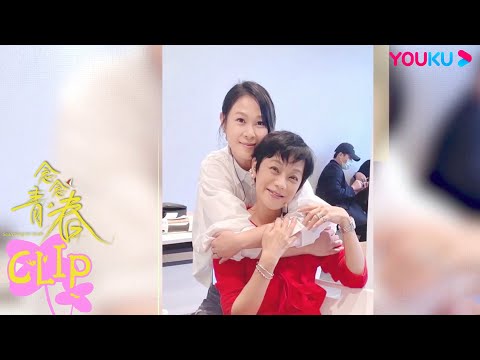 神仙师生情！张艾嘉把刘若英当女儿看待 | 念念青春 | 张艾嘉/周深/刘若英/李雪琴/丁真/周华健/五条人/黄永玉/王耀庆/谭维维/田壮壮/游天翼/李宛妲 | 优酷综艺 YOUKU SHOW