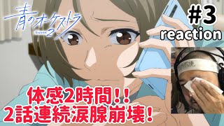 青のオーケストラ 同時視聴