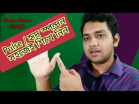 ভিডিও: পালস পাম্প কি?