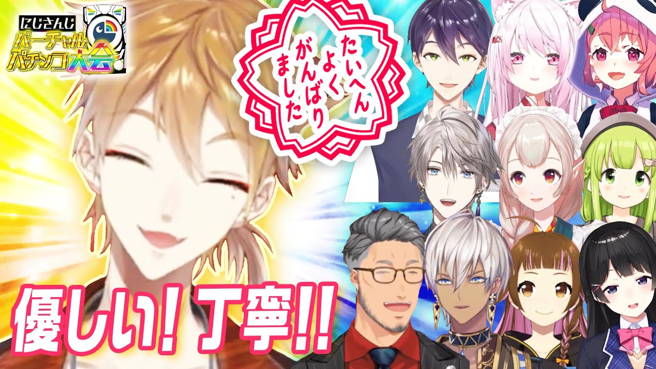 パチンコ大会主催伏見ガクの働きに言及したライバーまとめ【にじさんじVパチ】