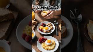 공복에 버터를 먹는다면?
