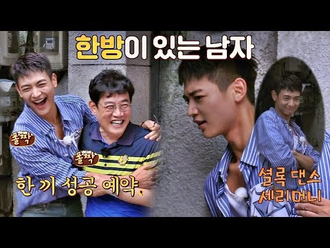 (한방) 민호, 첫 소통에 한 끼 성공(!) 셜록 댄스 세리머니☆ 한끼줍쇼 45회