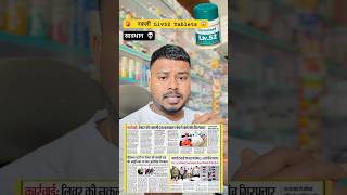 #shorts Liv 52 Duplicate Medicine Ghaziabad मध्ये पकडली 😳 | Health Alert | Fake Medicine News