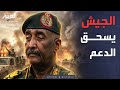 عمليات برية وجوية مكثفة للجيش تنهي وجود الدعم السريع في كردفان 