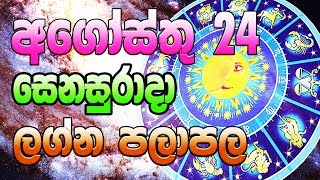 Lagna palapala 2019.08.24 | Daily horoscope 2019 | Daily Astrology 2019 | Sinhala Astrology screenshot 3