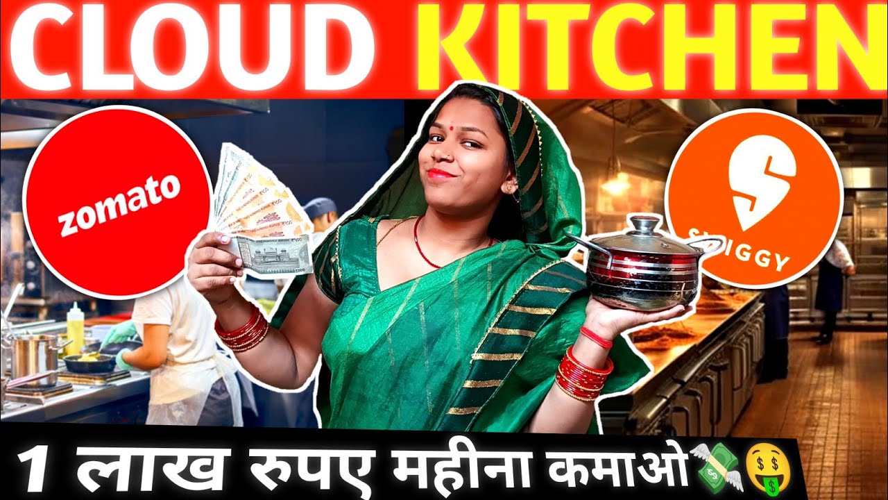 🔪🍔🍅Cloud Kitchen कैसे शुरू करे Zomato Me Apna Resturant Kaise Lagaye
