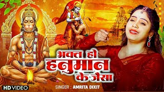 भकत ह हनमन क जस Special Bhajan Hanuman Bhajan2025