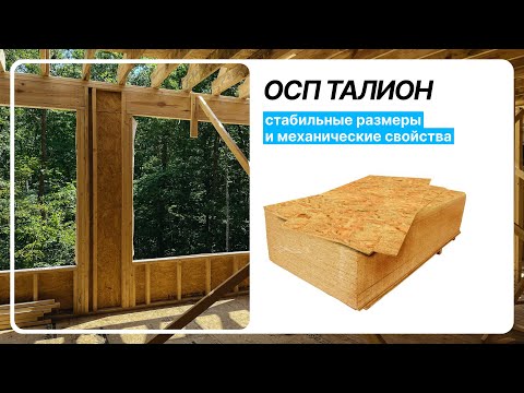 Vídeo: Revestiment De Parets Amb Plaques OSB: Tornejat Per A L'acabat. Com Arreglar Els Panells I Com Segellar Les Juntes? Instal·lació D’OSB En Un Marc Diferent, Dimensions De Les P