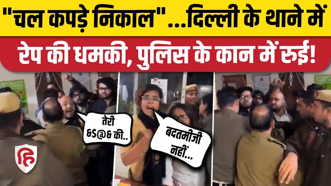 Delhi University Clash मामला पहुंचा थाने, AISA की महिला नेताओं को थाने में रेप की धमकी। UGC Vivad