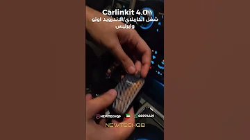 حول الكاربلاي من سلكي الى لاسلكي بأستخدام قطعة كارلينكت 4 0 