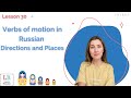 Verbs of motion in Russian. Directions and Places