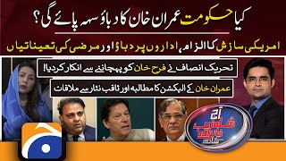 Aaj Shahzeb Khanzada Kay Sath | Imran Khan | Foreign Conspiracy | PML-N Govt | 27th April 2022