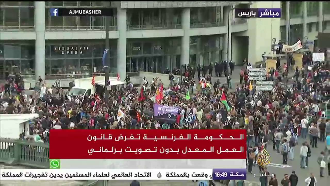 باريس .. تواصل الاحتجاجات في العاصمة الفرنسية ضد التعديلات المقترحة على قانون العمل