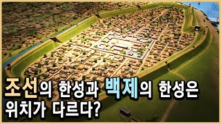 백제사 최대 미스터리 - 한성백제의 왕성은 어디인가? (KBS_2002.05.11.방송)