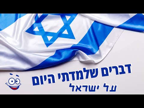 וִידֵאוֹ: דברים ישנים שעדיין יועילו