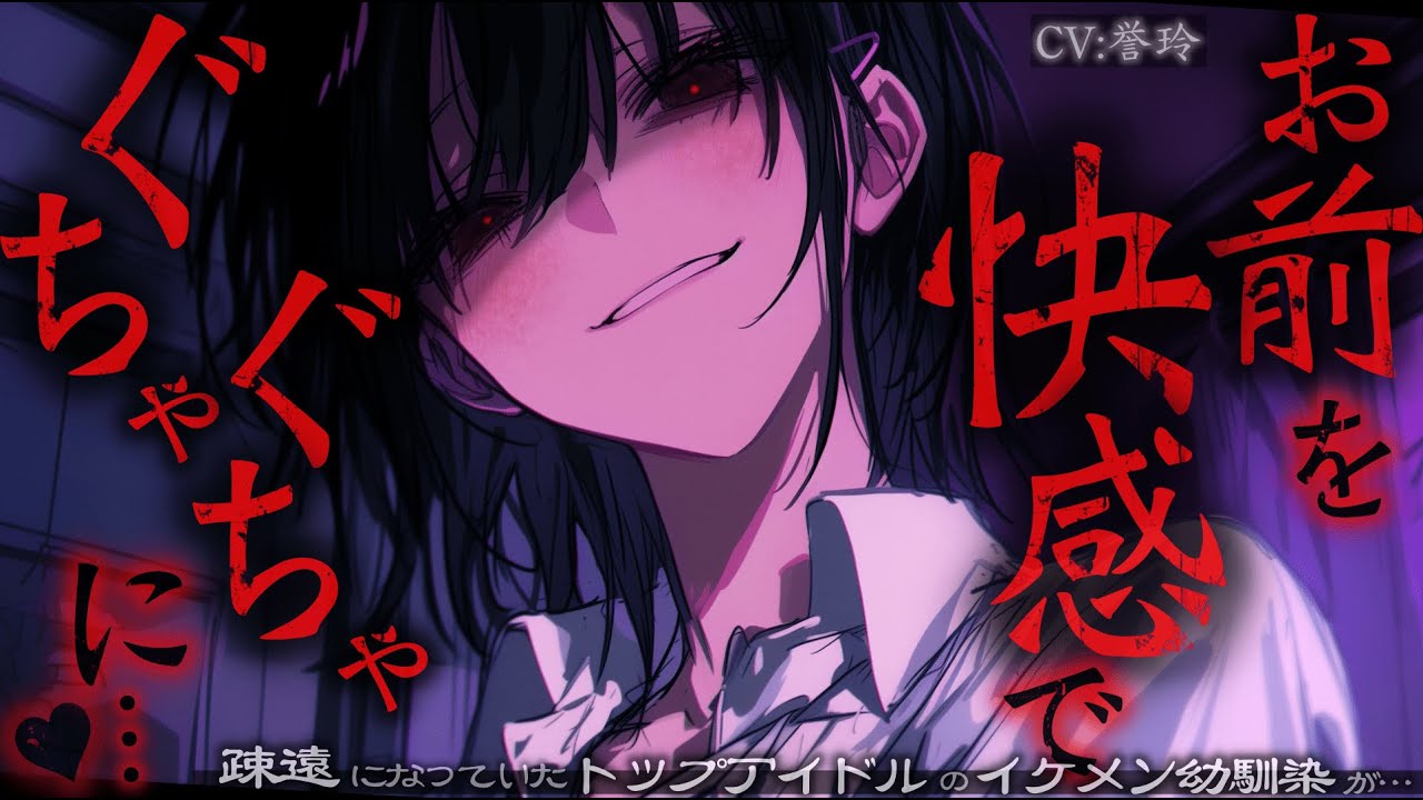 【ｲｹﾒﾝ女子/女性上位】疎遠になっていたトップアイドルのイケメン幼馴染が突然引退して家に尋ねてくる話【男性向け/シチュエーションボイス/ASMR】