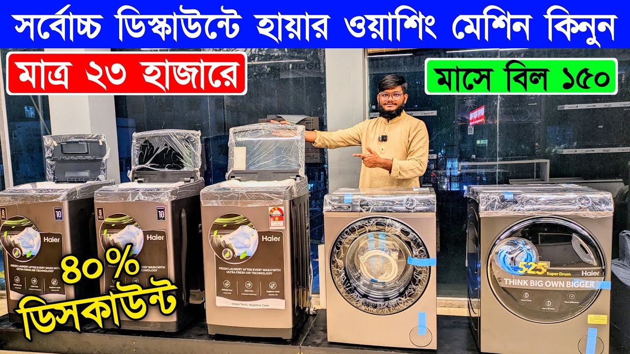 Haier Washing Machine Price In Bangladesh 2026 | Semi Automatic Washing Machine | Washing Machine