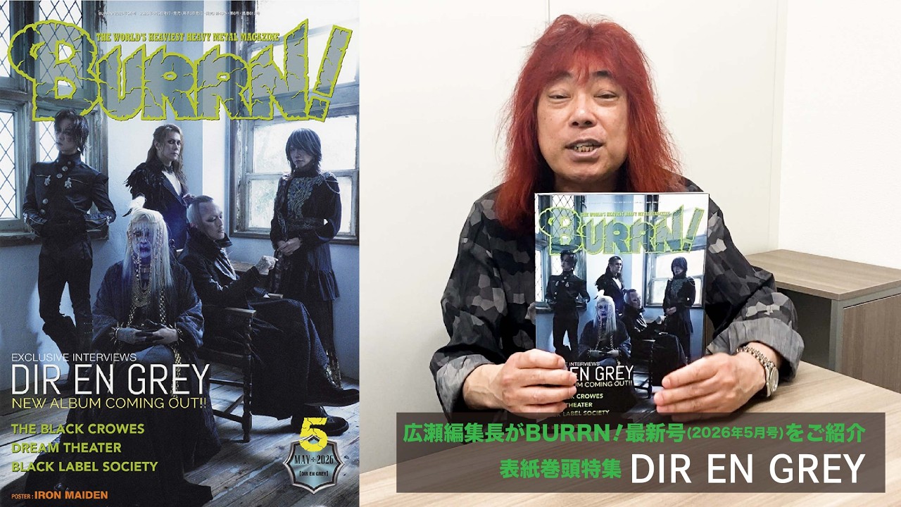 BURRN! 2026年5月号 巻頭特集：DIR EN GREY - YouTube
