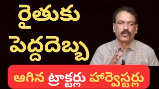 Agricultural machinery grinds to a halt due to diesel shortage | Maize Harvester Paddy Harvester