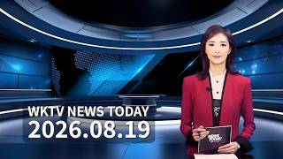 081926 WKTV 워싱턴 뉴스투데이