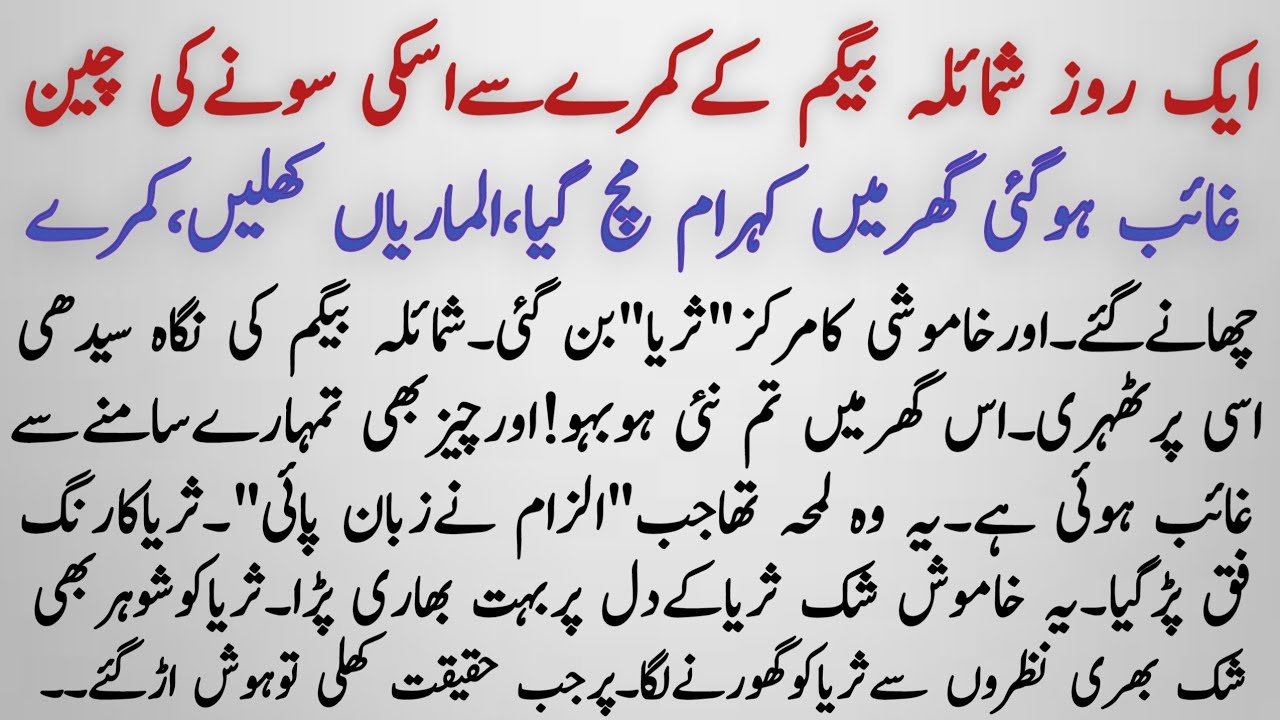 Khamosh Bahu Par Laga ilzam Aur Izzat ki Jang | صحن کےسائے | Sachi Kahaniyan | Urdu Kahani Nagarr .